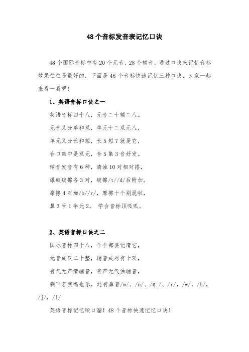 音标发音表记忆口诀汉字