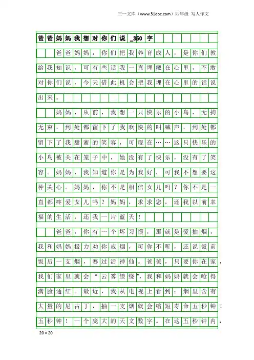 四年级写人作文：爸爸妈妈我想对你们说_350字