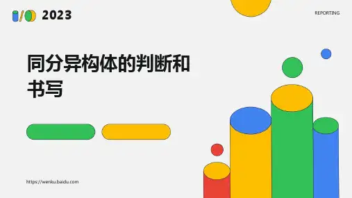 同分异构体的判断和书写