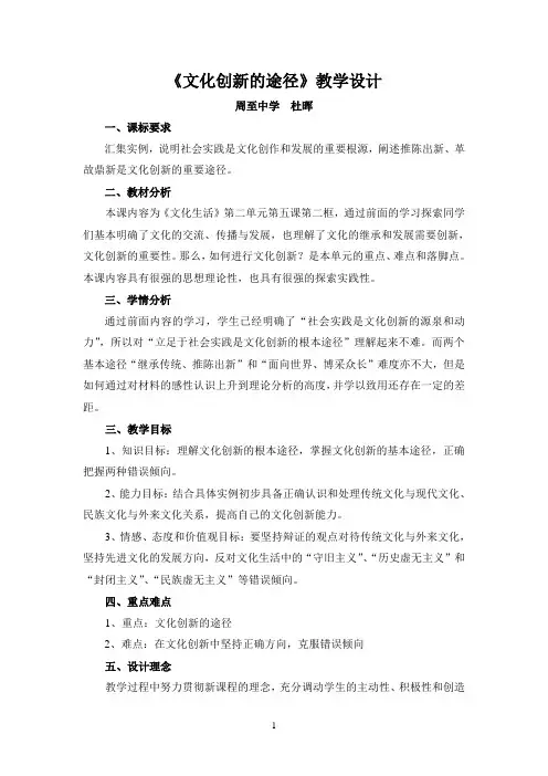 文化创新途径教学设计