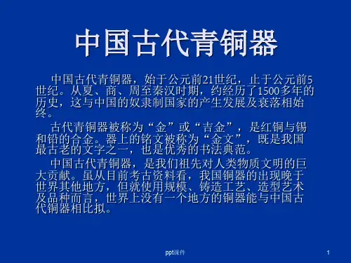 中国古代青铜器器型及分类  ppt课件