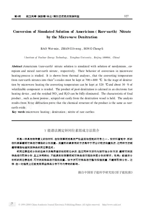 γ能谱法测定钚同位素组成方法简介