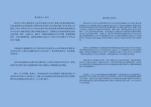 曹全碑全文译文