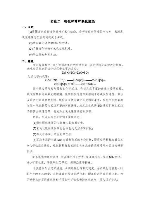 硫化锌精矿氧化焙烧