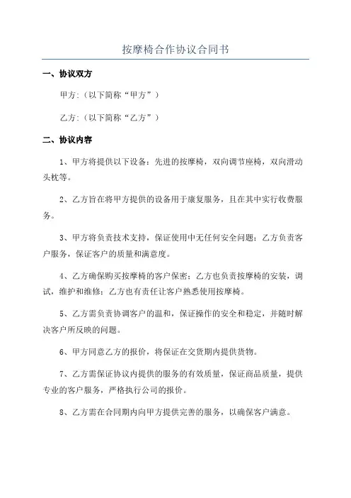 按摩椅合作协议合同书
