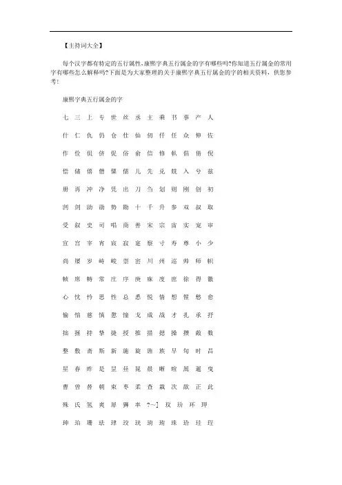 康熙字典五行属金的字范文.doc