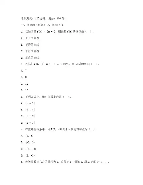 中职高三数学试卷