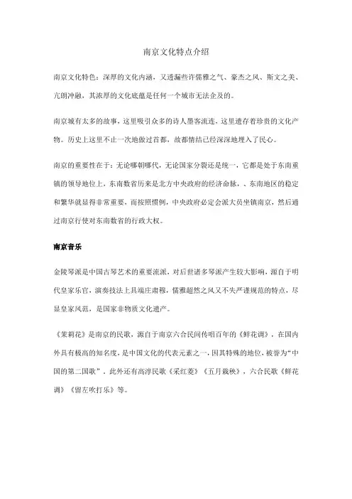 南京文化特点介绍