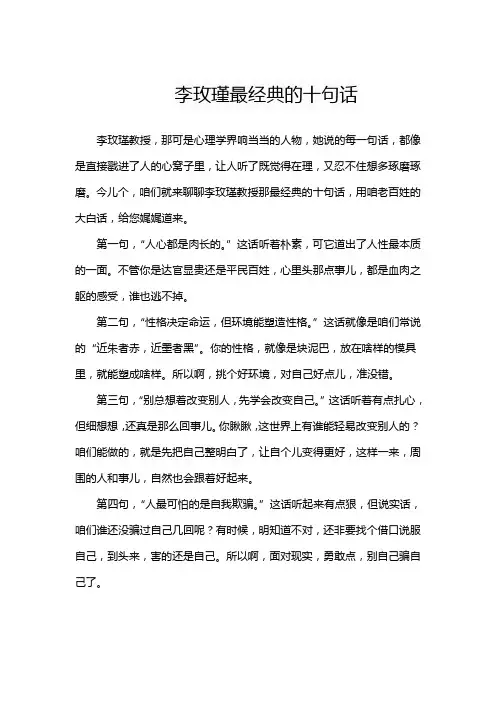 李玫瑾最经典的十句话