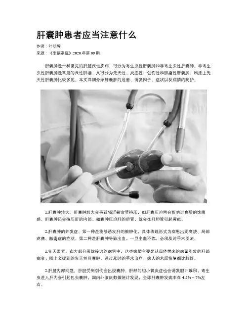 肝囊肿患者应当注意什么