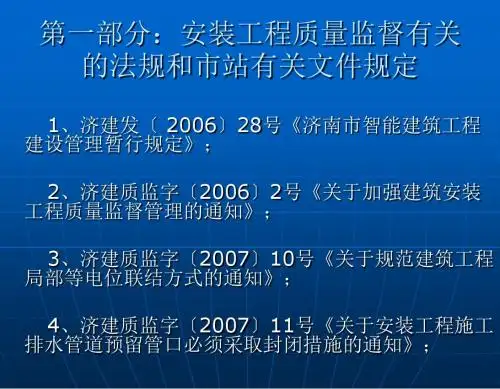 济南市工程质量与安全生产监督站建筑安装交底