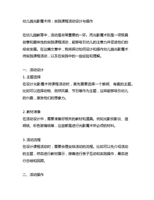 幼儿园光影魔术师：实践课程活动设计与操作