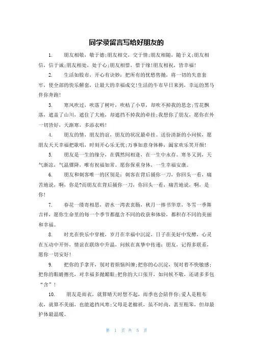 同学录留言写给好朋友的