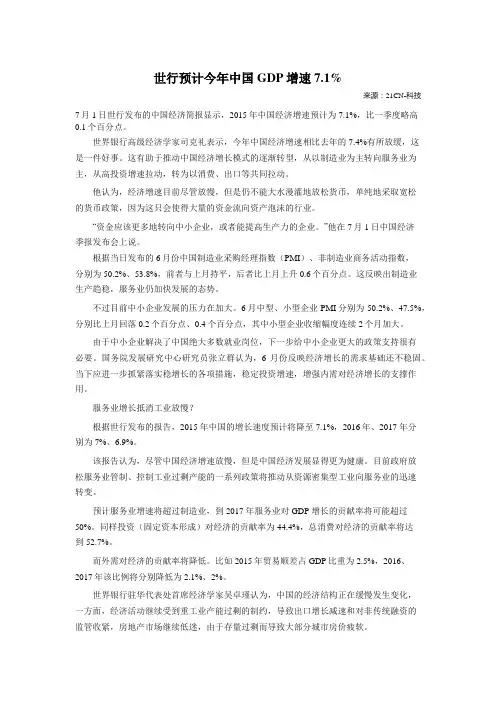 世行预计今年中国GDP增速7.1%