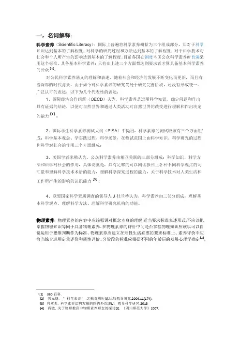 科学素养