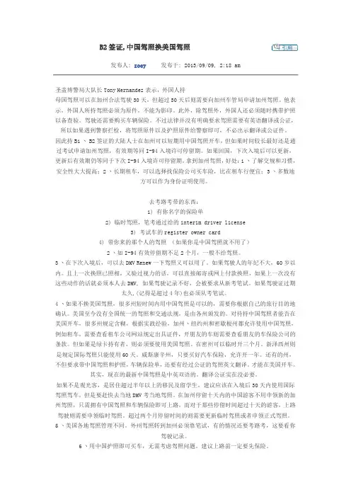 B2签证,中国驾照换美国驾照