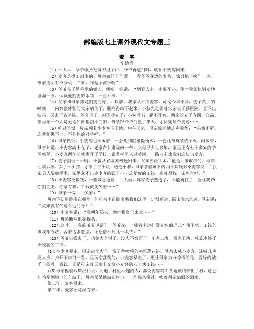 部编版七上册课外现代文专题三(含答案)