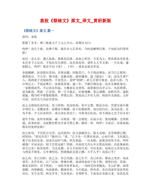 袁枚《祭妹文》原文_译文_赏析新版