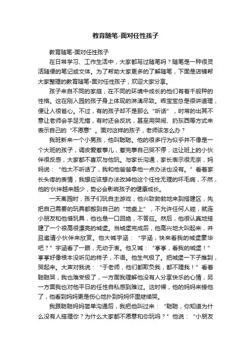 教育随笔-面对任性孩子
