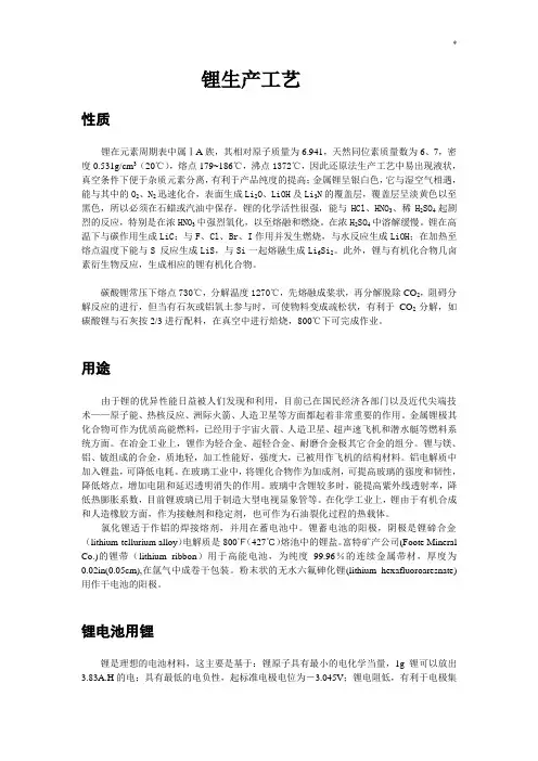 金属锂提取冶金学-
