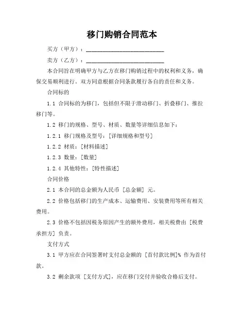 移门购销合同范本