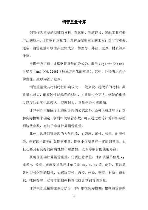 钢管重量计算