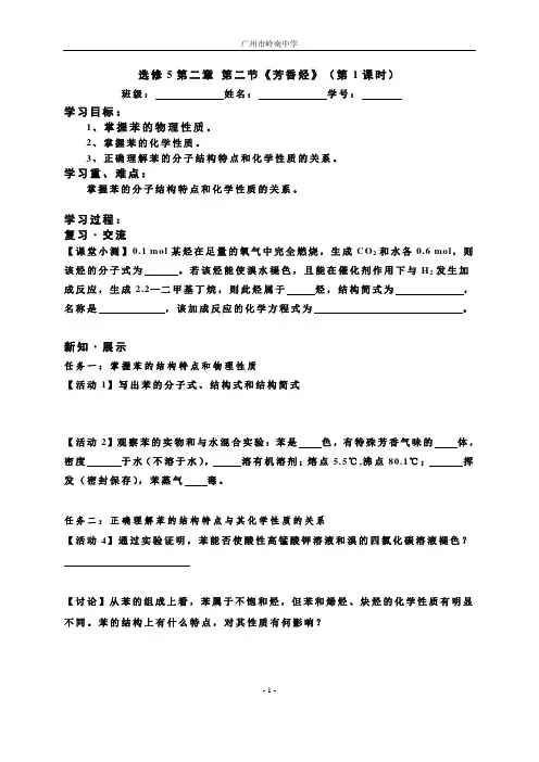 新人教版高二化学选修5第二章 第二节《芳香烃》学案(共2课时)学案