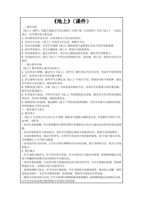 《池上》(课件)