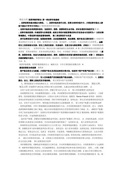 投资学教学要点-复习课程