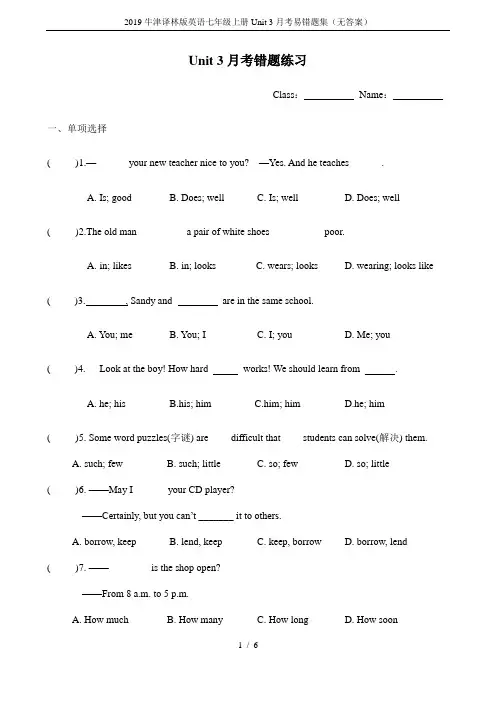 2019牛津译林版英语七年级上册Unit 3月考易错题集(无答案)