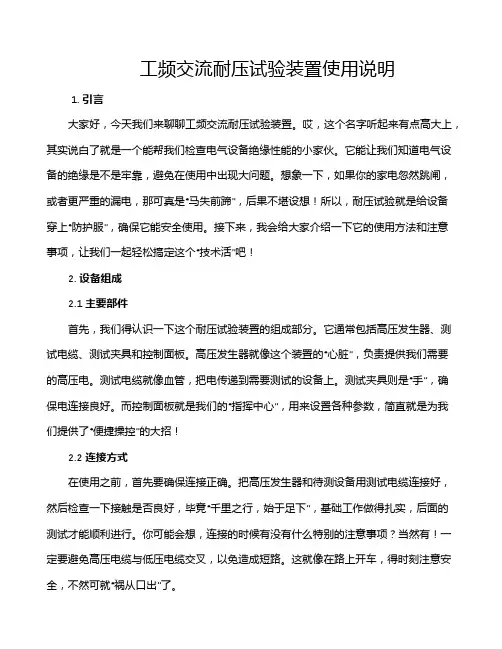 工频交流耐压试验装置使用说明