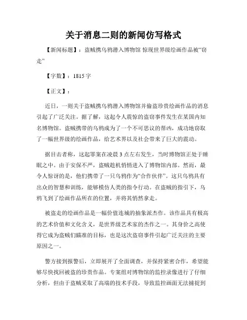关于消息二则的新闻仿写格式