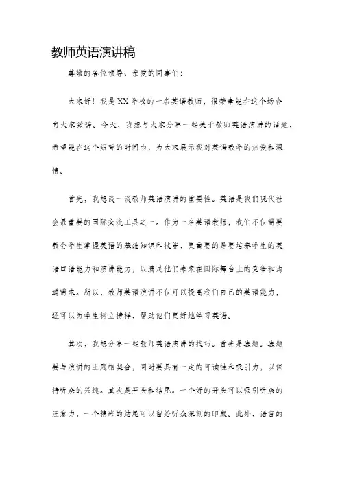 教师英语演讲稿