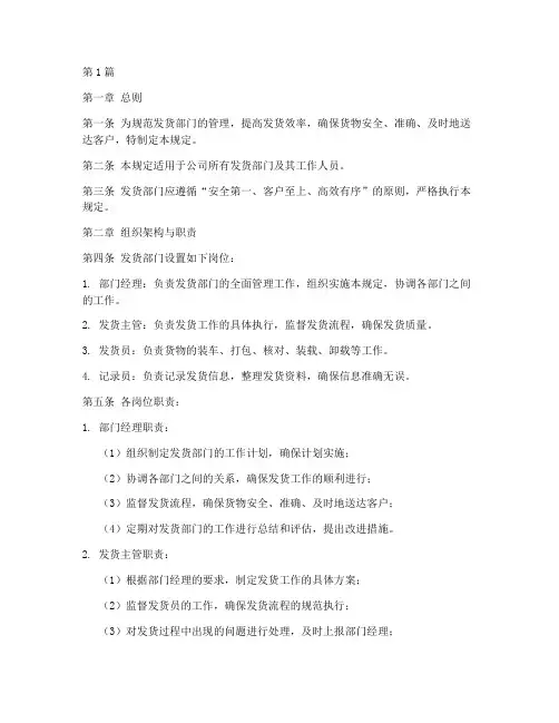 发货部门管理规定(3篇)