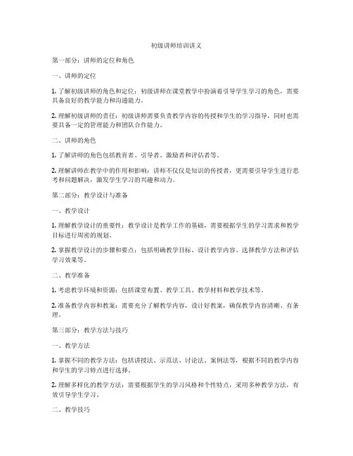 初级讲师培训讲义