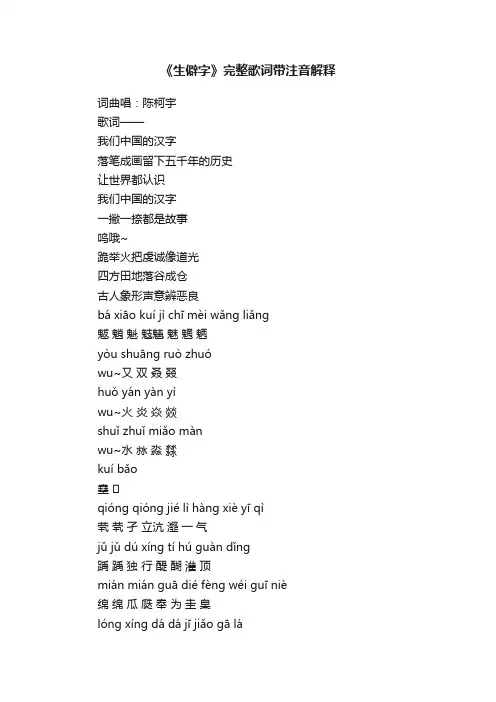 《生僻字》完整歌词带注音解释