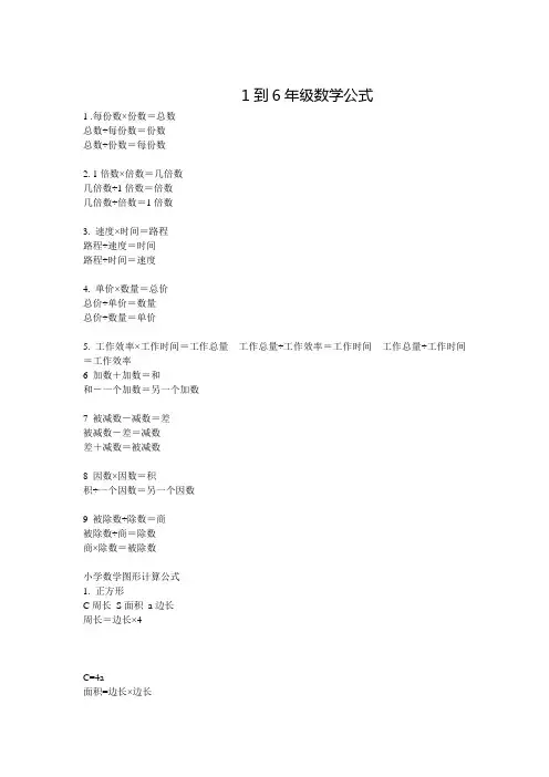 小学人教版数学1-6年级所有的概念 ,公式.