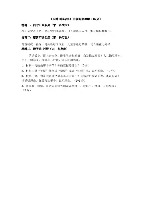 《四时田园杂兴》比较阅读理解