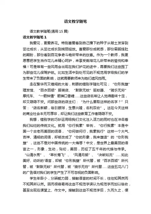 语文教学随笔