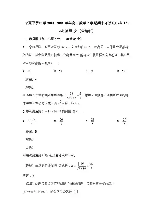 高二数学上学期期末考试试题 文含解析(共18页)