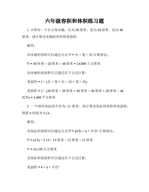 六年级容积和体积练习题