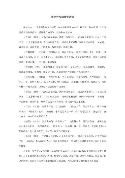 运动会加油稿古诗词