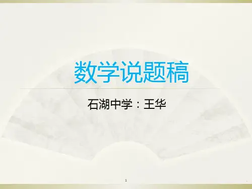 中考数学说题PPT课件