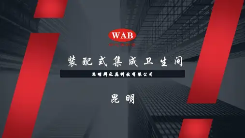 不降板装配式整体卫生间介绍