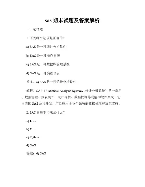 sas期末试题及答案解析