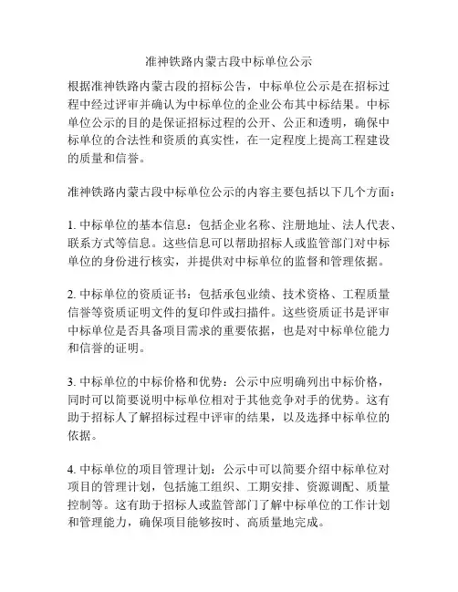准神铁路内蒙古段中标单位公示
