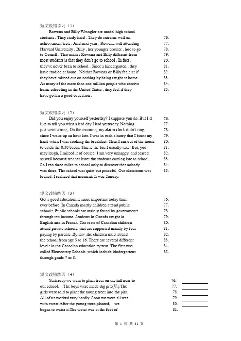 高中英语短文改错大全(带答案)(可编辑修改word版)