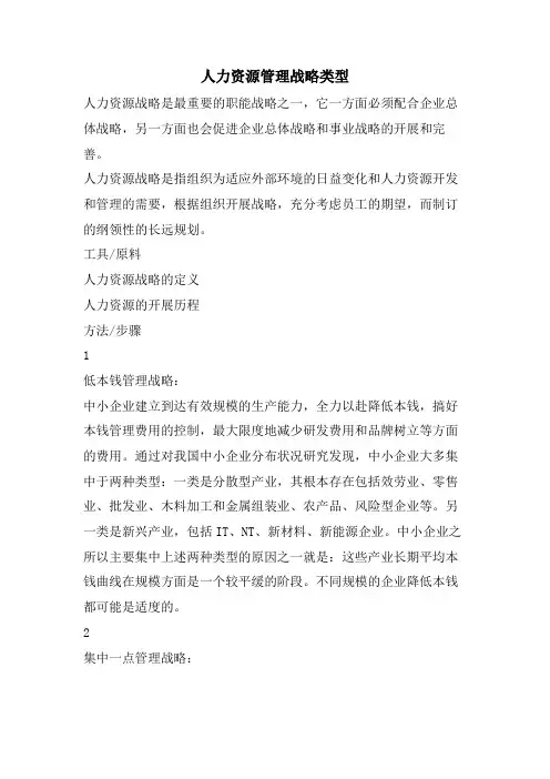人力资源管理战略类型