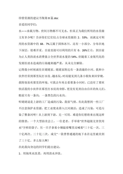 珍惜资源的建议书集锦8篇