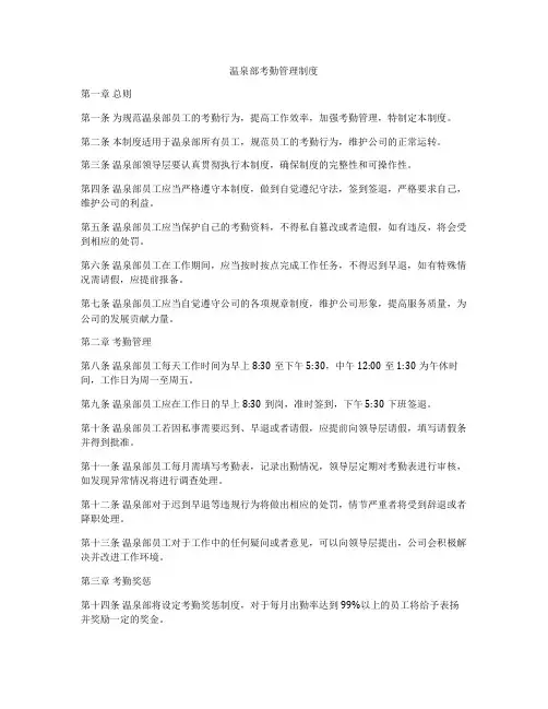 温泉部考勤管理制度